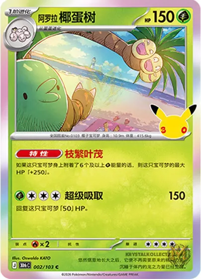 Alolan Exeggutor