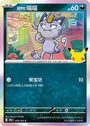 Alolan Meowth