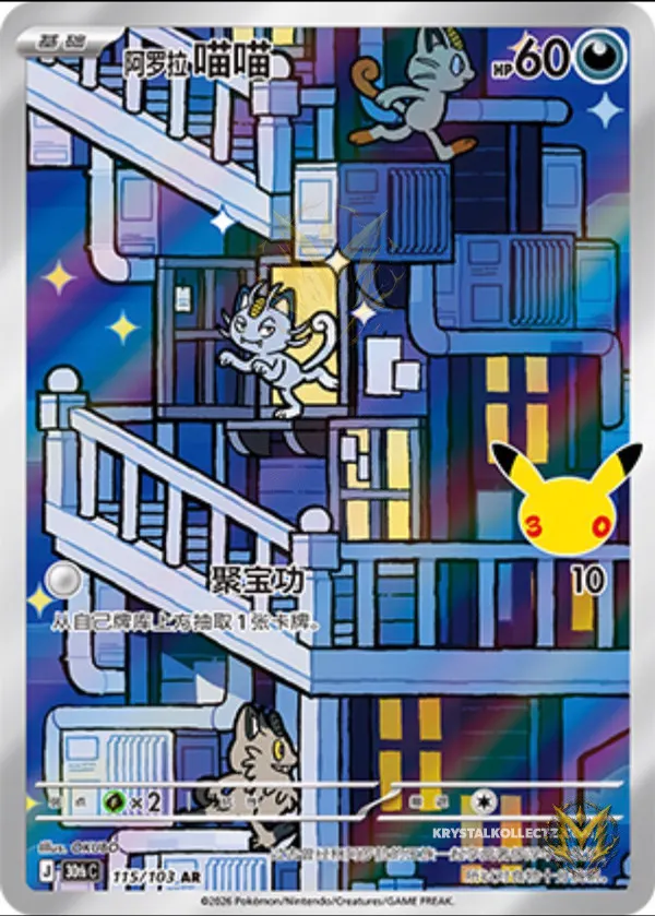 Alolan Meowth