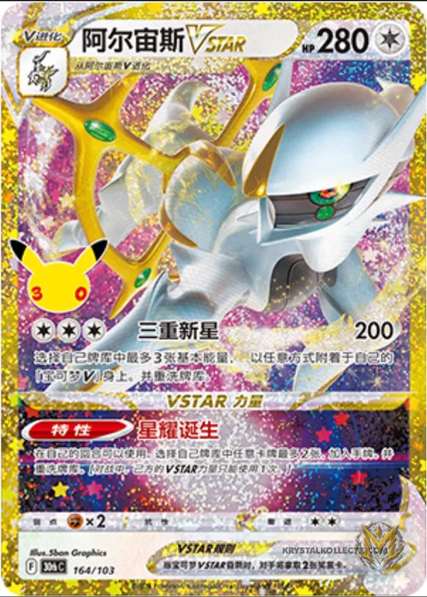 Arceus VSTAR