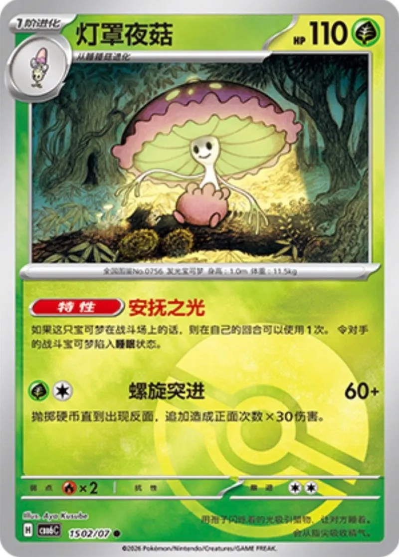 Shiinotic