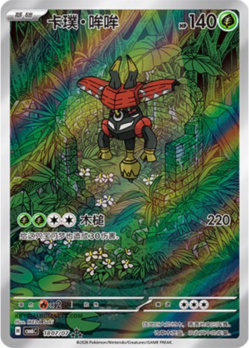 Tapu Bulu