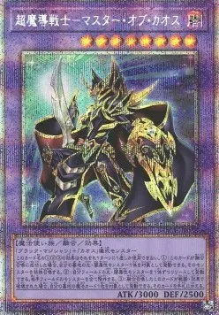 Master of Chaos