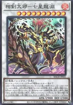 Swordsoul Sinister Sovereign - Qixing Longyuan