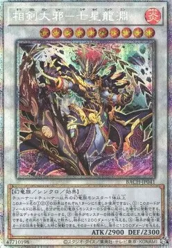 Swordsoul Sinister Sovereign - Qixing Longyuan