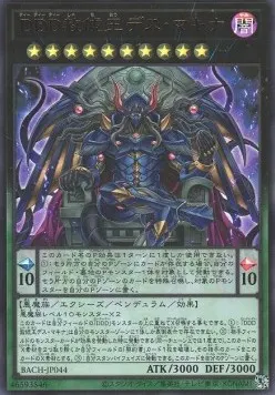 D/D/D Deviser King Deus Machinex