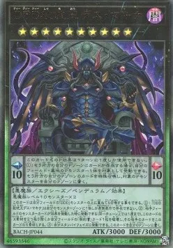 D/D/D Deviser King Deus Machinex