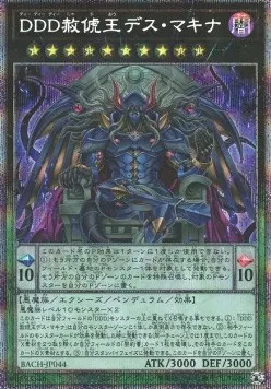 D/D/D Deviser King Deus Machinex