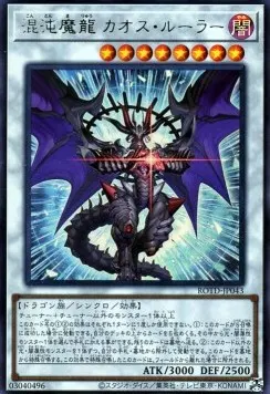 Chaos Ruler, the Chaotic Magical Dragon