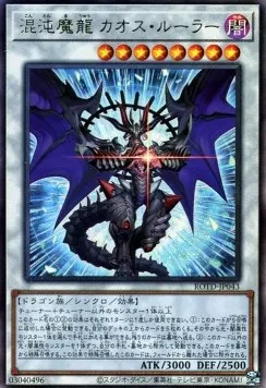 Chaos Ruler, the Chaotic Magical Dragon