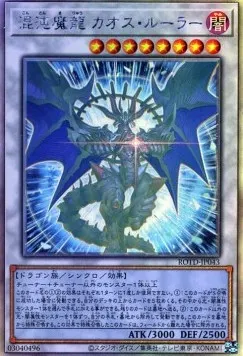 Chaos Ruler, the Chaotic Magical Dragon