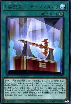 "Infernoble Arms - Durendal"