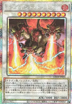Trident Dragion