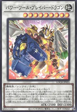 Power Tool Braver Dragon