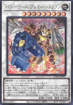 Power Tool Braver Dragon