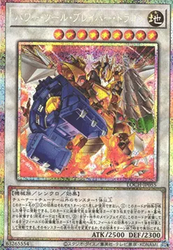 Power Tool Braver Dragon