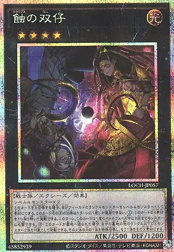 Eclipse Twins