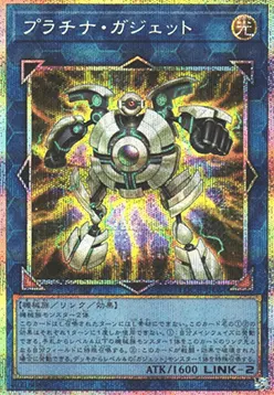 Platinum Gadget