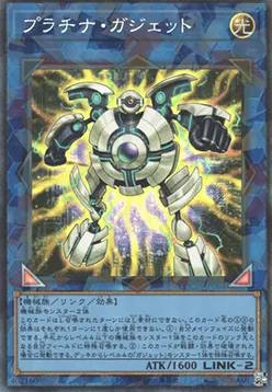 Platinum Gadget
