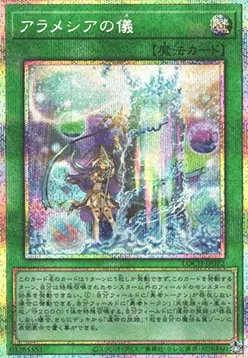 Rite of Aramesir