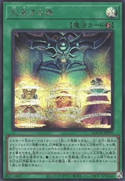 Soul Crossing