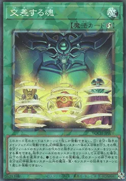 Soul Crossing