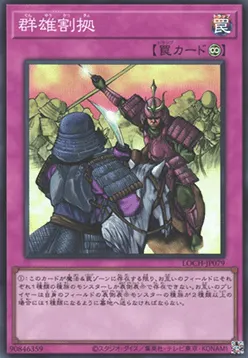Rivalry of Warlords