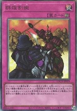 Rivalry of Warlords