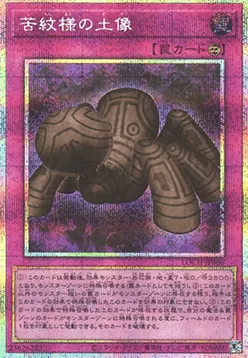 Statue of Anguish Pattern