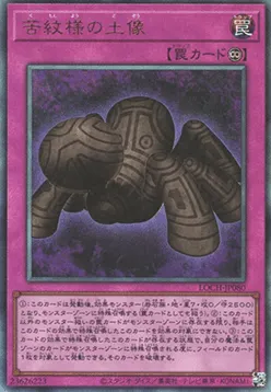 Statue of Anguish Pattern