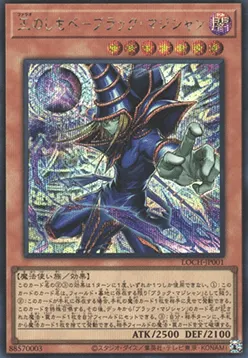 Dark Magician, the Pharaoh's Servant