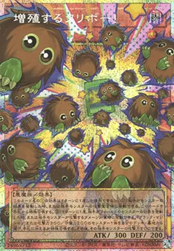 Multiplying Kuriboh!
