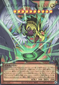Winged Kuriboh Sabatiel LV10