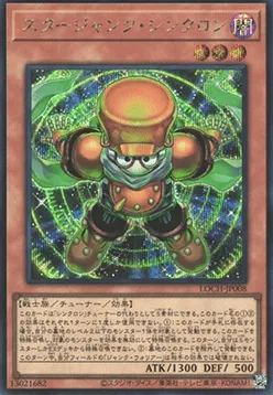 Starjunk Synchron