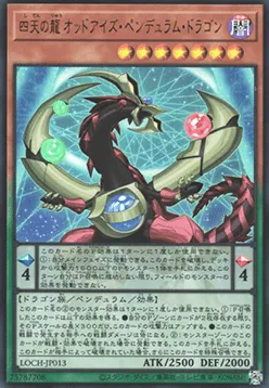 Odd-Eyes Pendulum Dragon, Four Heavenly Dragons