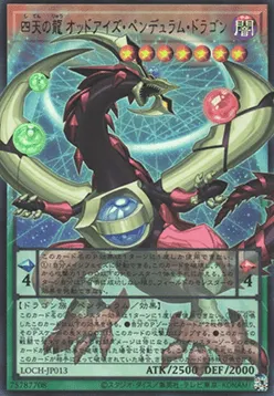 Odd-Eyes Pendulum Dragon, Four Heavenly Dragons