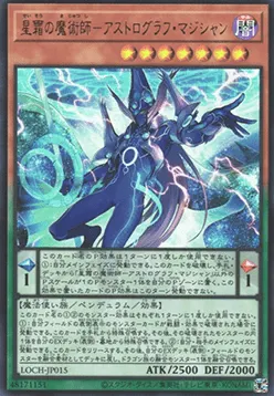 Astrograph Sorcerer, the Star Magician