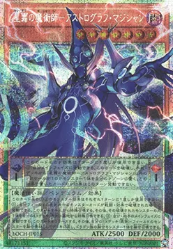 Astrograph Sorcerer, the Star Magician