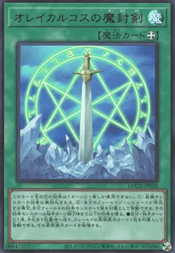 Orichalcos Sword of Sealing