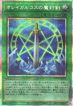 Orichalcos Sword of Sealing