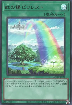 Rainbow Bridge Bifrost