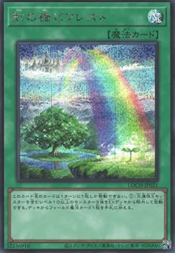 Rainbow Bridge Bifrost