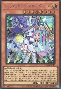Witchcrafter Madame Verre