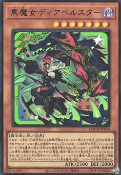 Diabellstar the Black Witch