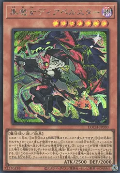 Diabellstar the Black Witch