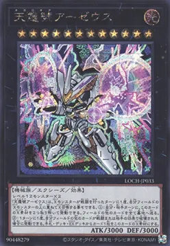 Divine Arsenal AA-ZEUS - Sky Thunder