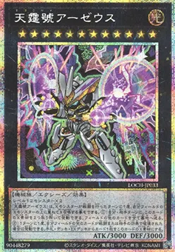 Divine Arsenal AA-ZEUS - Sky Thunder