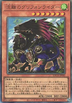 Wandering Gryphon Rider