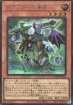 Subterror Guru