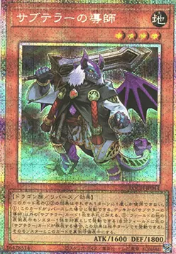 Subterror Guru